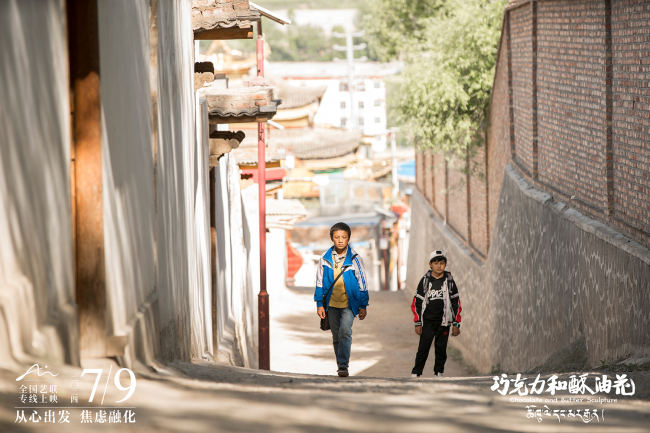 电影《巧克力和酥油花》定档7月9日 全年龄治愈之旅启程