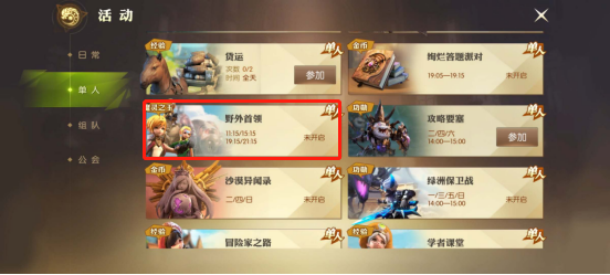 龙之谷2手游野外boss怎么玩,野外boss玩法分享