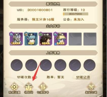 龙神八部之西行纪兑换码在哪输入,兑换码怎么使用