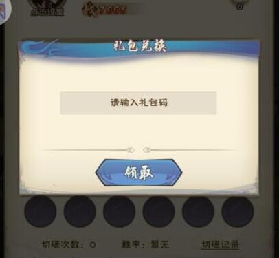 龙神八部之西行纪兑换码在哪输入,兑换码怎么使用