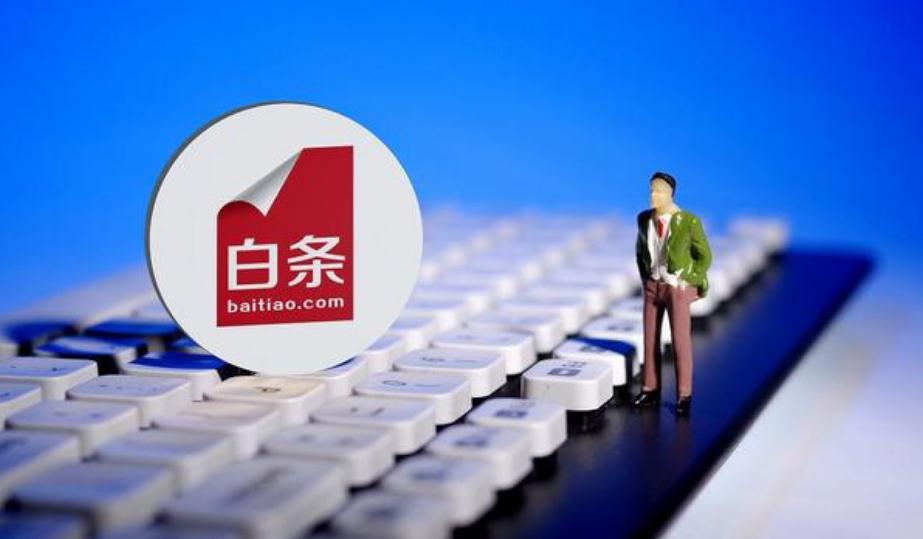 京东白条贷款怎么样 京东白条优缺点分析