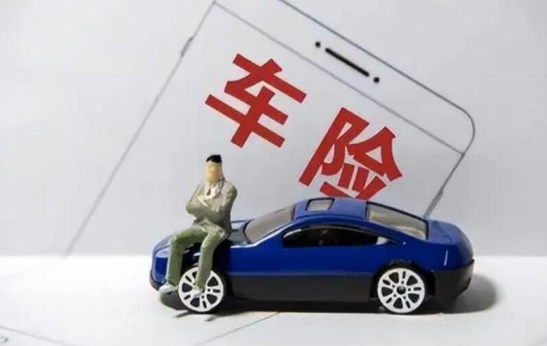 车辆有哪些保险怎么查 通过以下方式查询