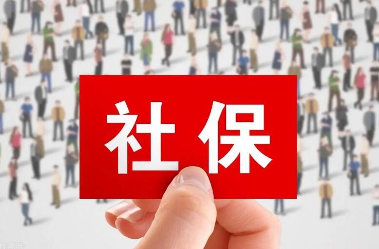 单位和个人交社保有什么区别 分析解答如下