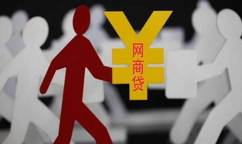 支付宝网商贷审核要多久 网商贷审核速度相对较快