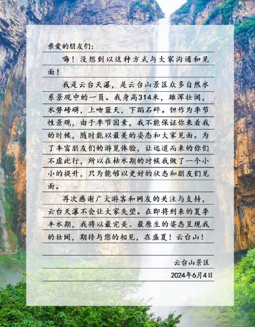 云台山回应瀑布源头是水管 枯水期做了小小的提升