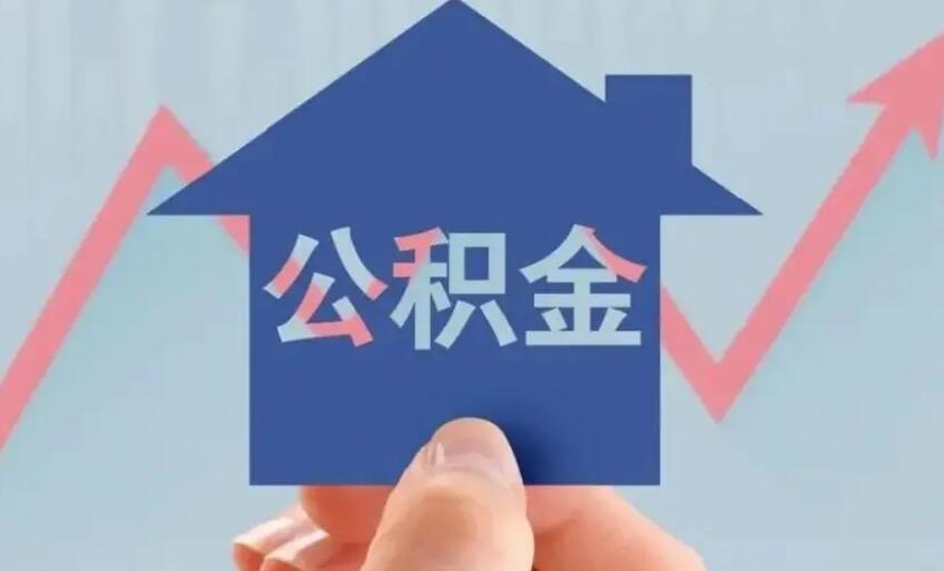 如何查询是否有住房公积金 所有查询方法都告诉你