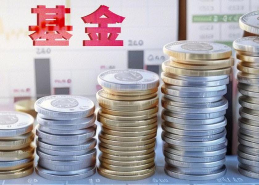 淘宝基金是指什么基金 带你了解淘宝基金