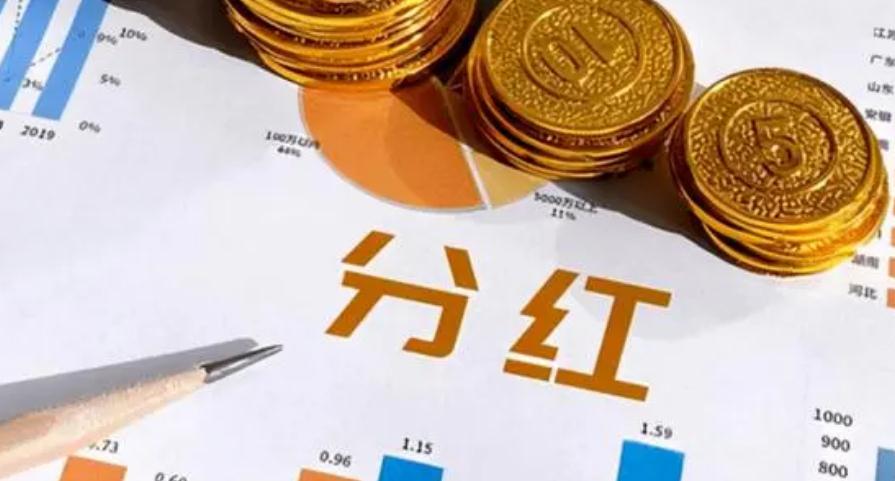 基金分红有哪些规则 基金分红需要满足以下条件