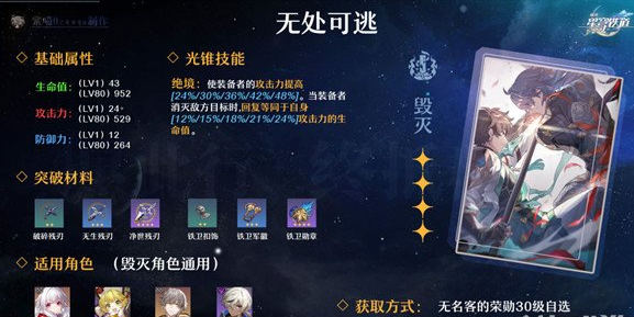 崩坏星穹铁道无处可逃光锥强度怎么样,光锥强度的逃脱不了的分析