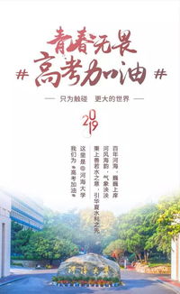 众多大学校长为高考生送祝福_梦想花开，高考加油！湖南高校校长集体为考生送祝福