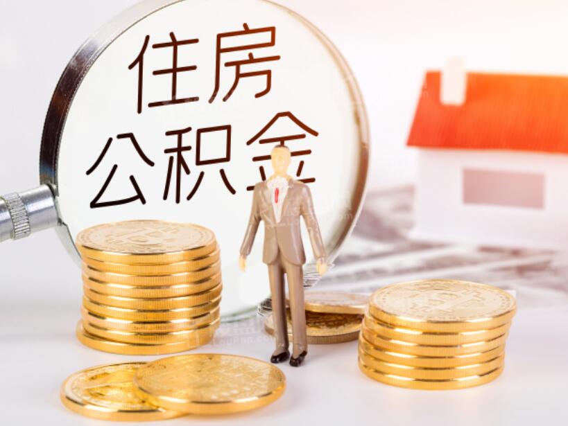 40万公积金30年月供多少 月供金额计算好了