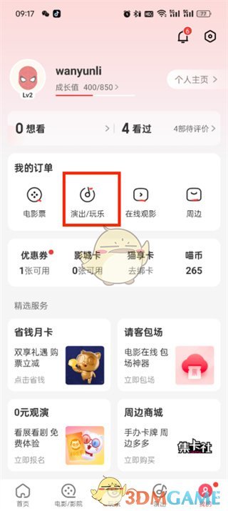 猫眼票夹在哪里找,如何查看猫眼电影票收藏夹