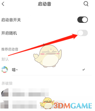 猫耳fm启动音怎么设置,如何设置猫耳FM的开场声音