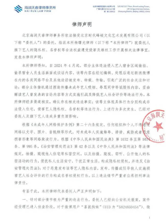 时代峰峻回应艺人被偷拍 称网传视频为编辑捏造