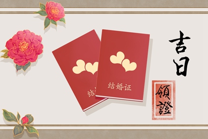 2024年11月17日领证好不好 是不是吉祥好日子