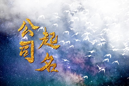 赏心悦目的花卉公司起名大全 吉祥好听的花卉公司名字