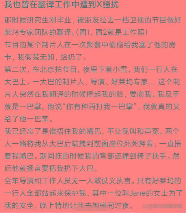 湖南卫视回应制作人骚扰是不实 将依法维护权益