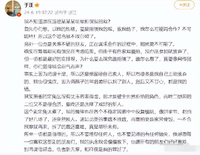 于正曾因吴谨言王星越年龄差想换角 回应:是我的错