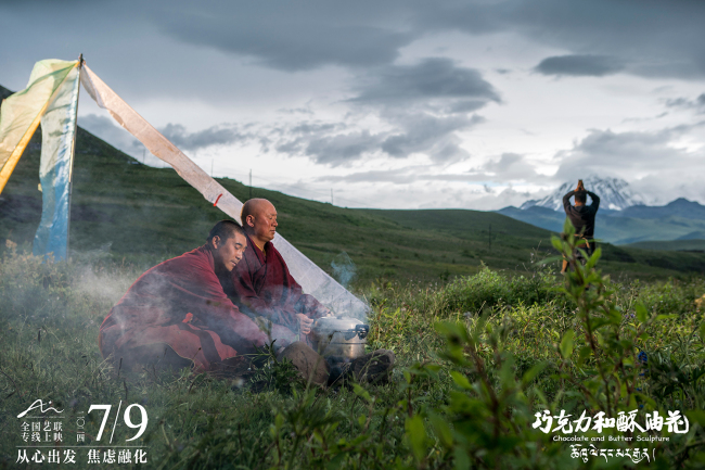 电影《巧克力和酥油花》定档7月9日 全年龄治愈之旅启程