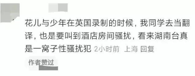 湖南卫视回应制作人骚扰是不实 将依法维护权益