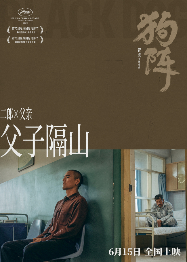 管虎《狗阵》人物关系剧照 彭于晏演绎"破阵前行"