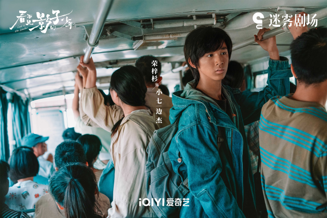 《看不见影子的少年》定档 迷雾剧场2024热望归来