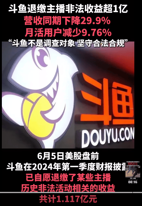 斗鱼主动退缴主播非法收益 共计1.117亿元