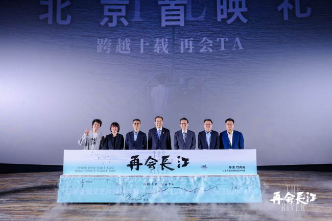 纪录电影《再会长江》北京温暖首映