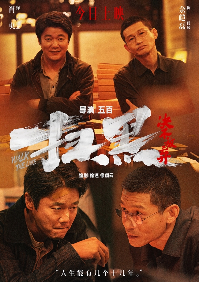 《扫黑·决不放弃》上映 扫黑之风席卷奎州大地