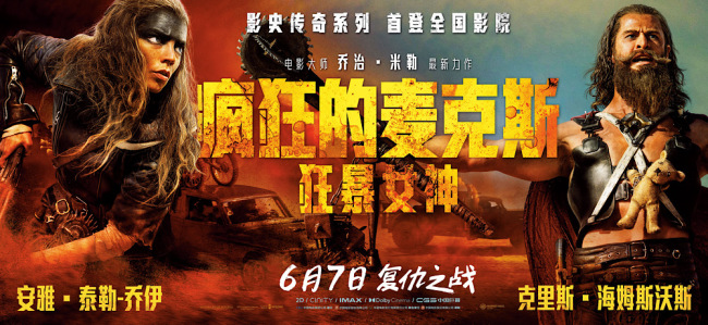 《疯狂的麦克斯：狂暴女神》中国首映盛大举行