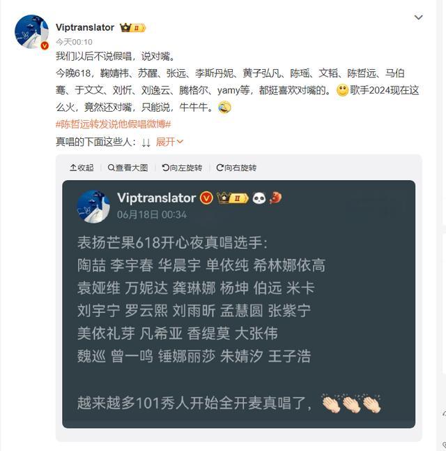 好抓马！陈哲远疑似手滑转发说他假唱微博