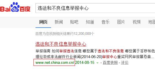 如何举报非法网站？违法和不良信息举报中心