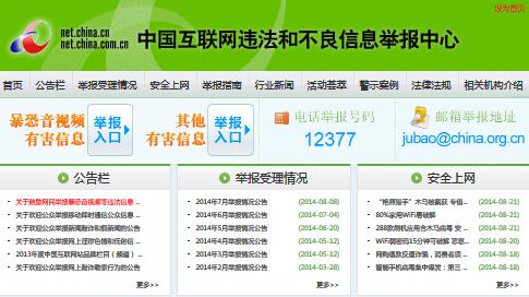 如何举报非法网站？违法和不良信息举报中心