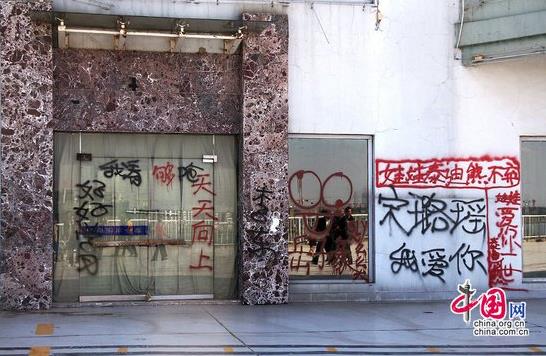 山东1.2亿水泥航母国庆迎大量游客遭国骂涂鸦
