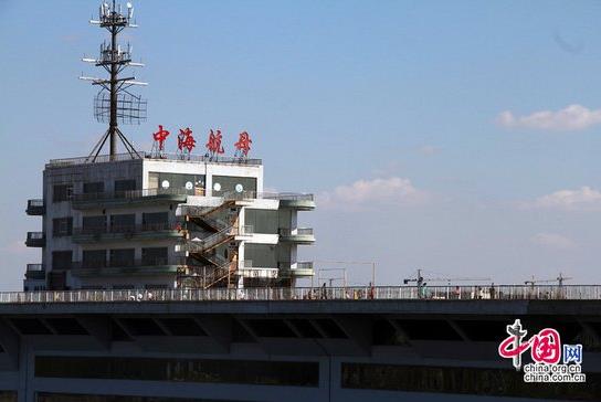 山东1.2亿水泥航母国庆迎大量游客遭国骂涂鸦
