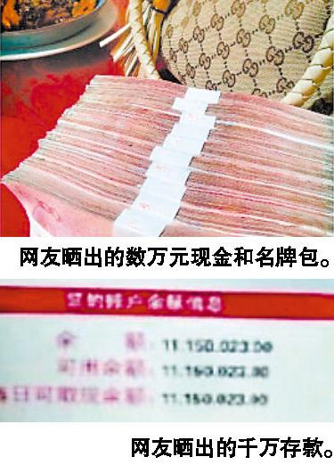 网友斗富：你晒成捆百元大钞 我晒银行千万存款