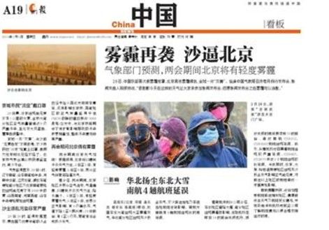 报纸标题挑起地域争端 晶报为沙逼北京标题道歉