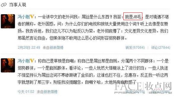 冯小刚炮轰屌丝群体：“称自己是屌丝那是自贱”