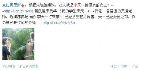 女教师李景华照片曝光 宋祖德爆曾被李天一强暴