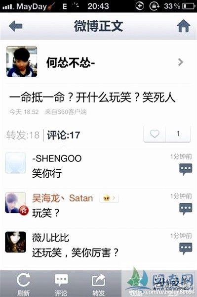 高中生撞死人发微博“一命抵一命？开什么玩笑？”