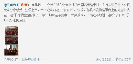 昆曲专场于丹被北大学生轰下台？于丹微博回应