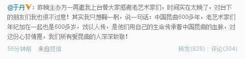 昆曲专场于丹被北大学生轰下台？于丹微博回应