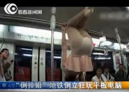 倒挂姐地铁倒立 露底裤狂玩IPad平板电脑