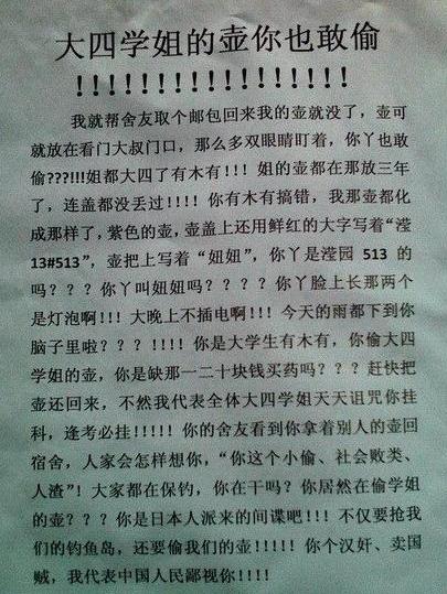 大四学姐水壶被偷贴微博 公开信吐槽咆哮走红