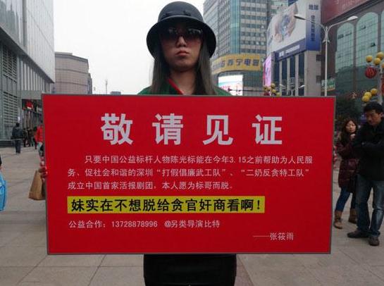 裸模张筱雨街头举牌 色诱陈光标愿为标哥而脱