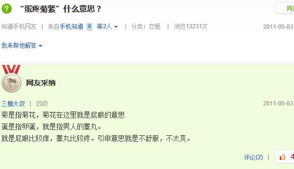 蛋疼菊紧是什么意思？口头禅蛋疼菊花紧的意思