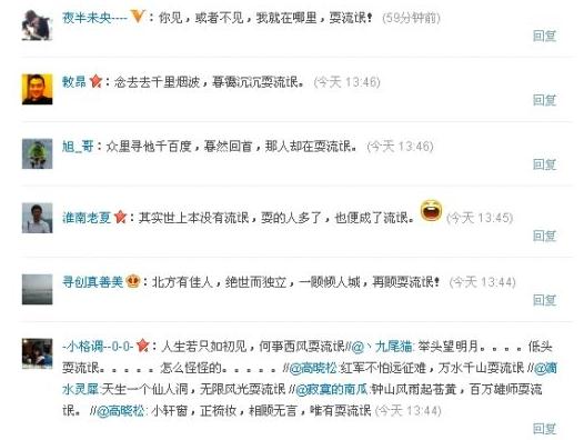 高晓松微博诗词耍流氓 高晓松耍流氓体网络爆红