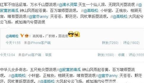 高晓松微博诗词耍流氓 高晓松耍流氓体网络爆红