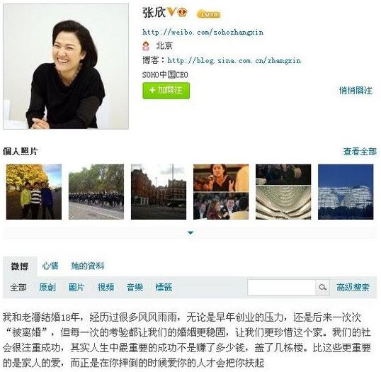 潘石屹老婆张欣辟谣：“被离婚”让婚姻更稳固