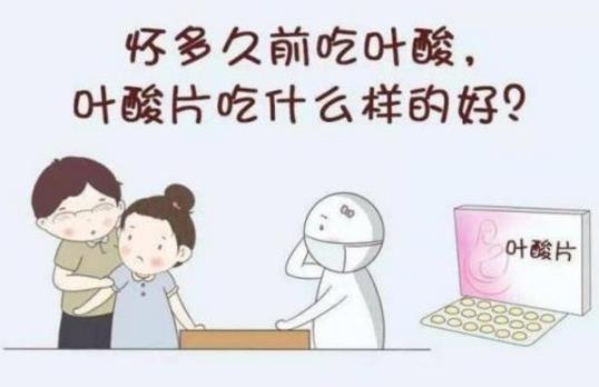 怀孕后吃叶酸怎么吃吃多久 叶酸片什么时候吃最好